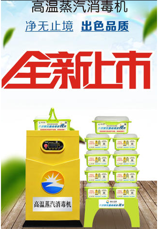 成都榴莲网站视频设备公司新型高温消毒机3