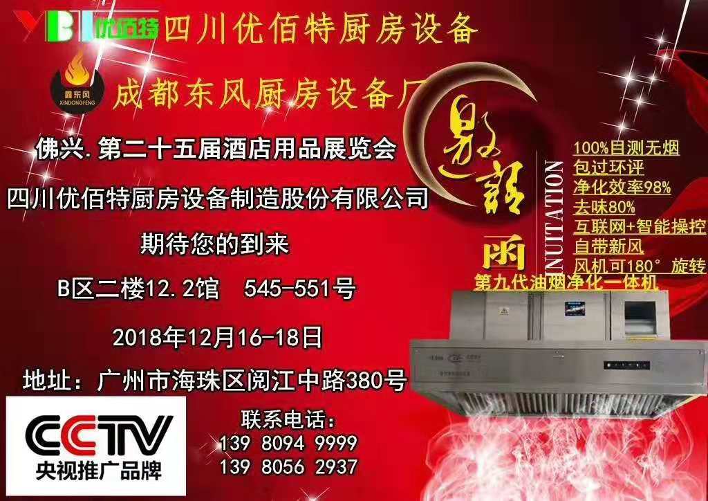 酒店榴莲网站视频设备展2