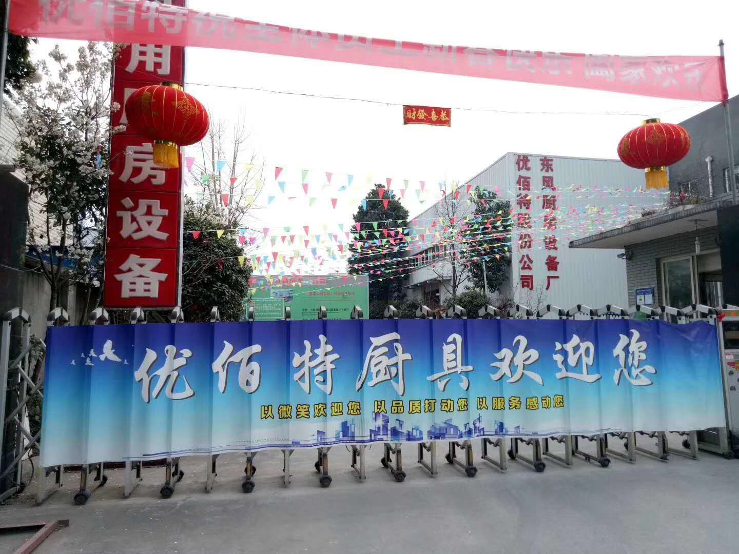 成都榴莲网站视频设备公司榴莲视频APP在线观看年会筹备照片1