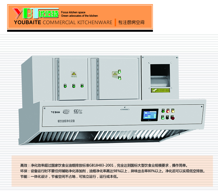 榴莲网站视频油烟净化一体机