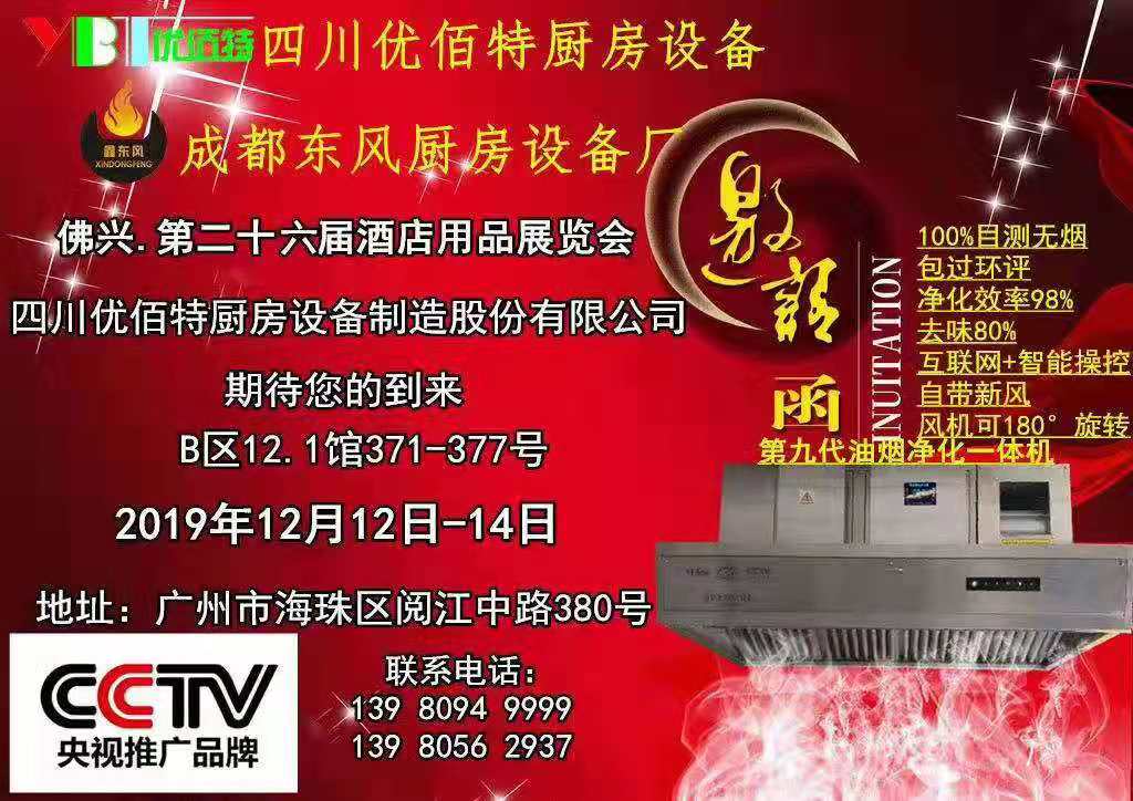 2019年广州国际酒店榴莲网站视频设备展