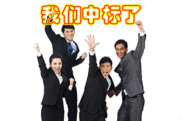热烈祝贺我公司于2017年3月6日中标旺苍县职业中学榴莲网站视频设备采购项目