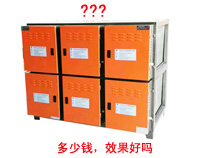 榴莲网站视频排烟净化器多少钱，净化效果好吗?