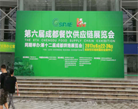 2017成都第六届餐饮供应链展览会在世纪城举行，榴莲网站视频设备生产厂家云集