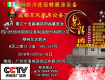 广州25届国际酒店用品展即将开幕，榴莲视频APP在线观看诚邀各位朋友参加！