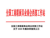 热烈祝贺榴莲视频APP在线观看荣获全国工商联厨具协会技术创新奖