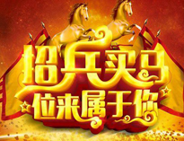 人才招聘！